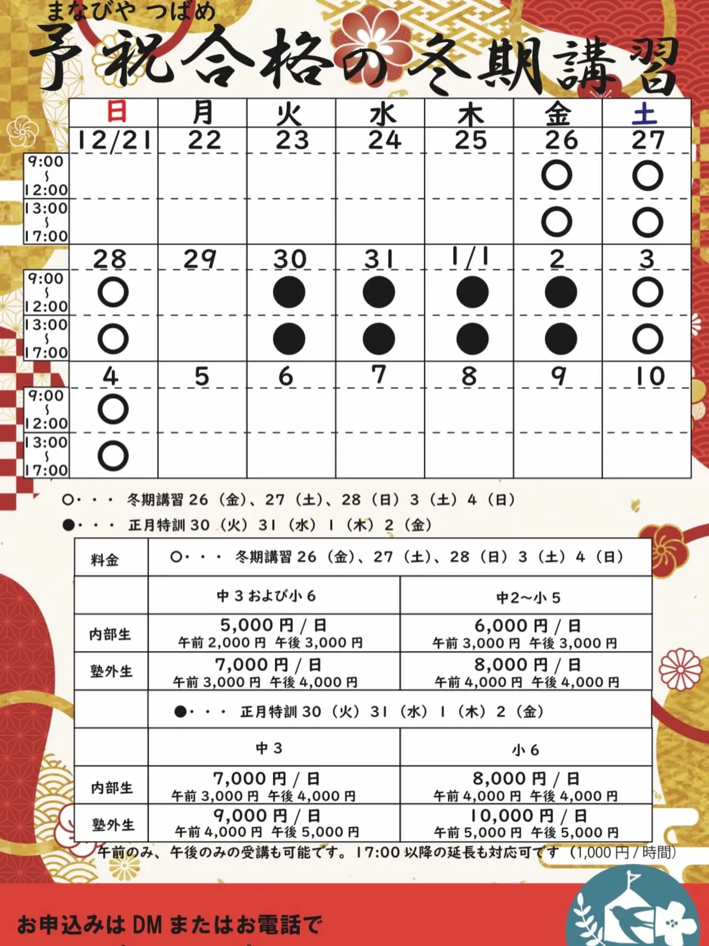 【予祝合格　冬期講習🗓️】