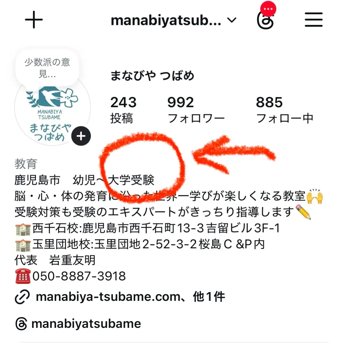 【まなびや つばめ高等部】　