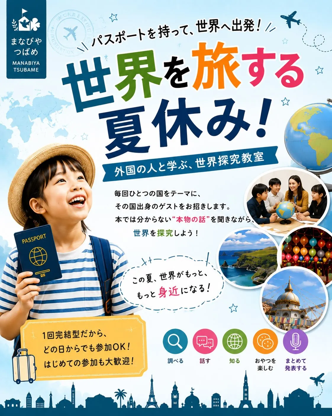 【サマーレッスン2026】