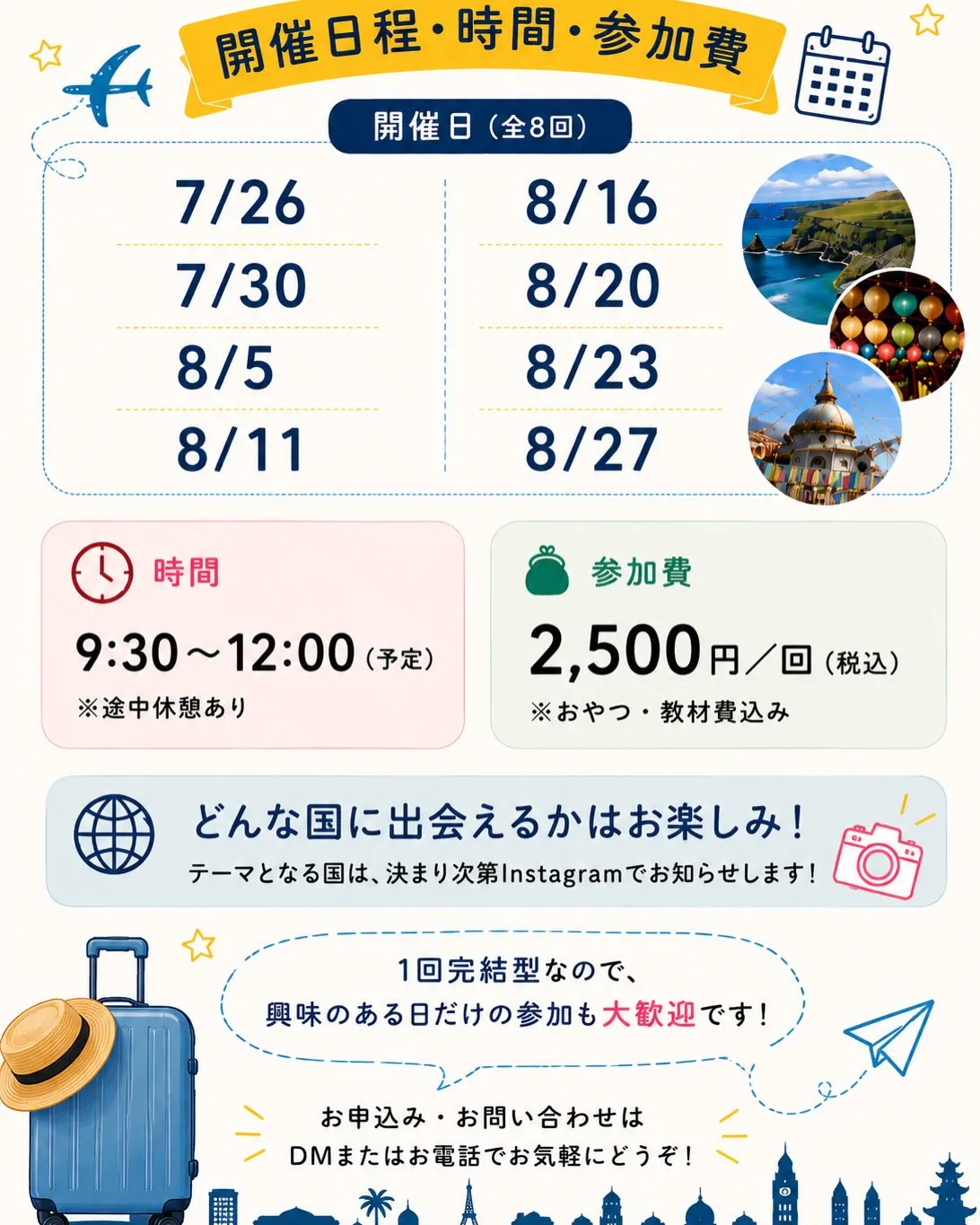 【サマーレッスン2026】