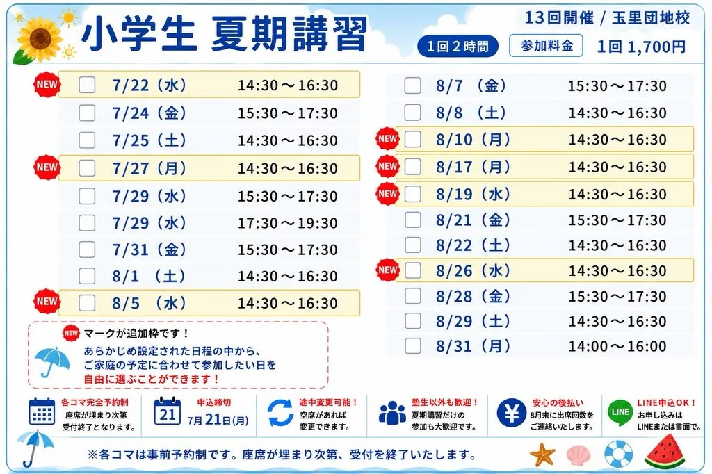 【玉里団地校 夏期講習スケジュール🗓️】