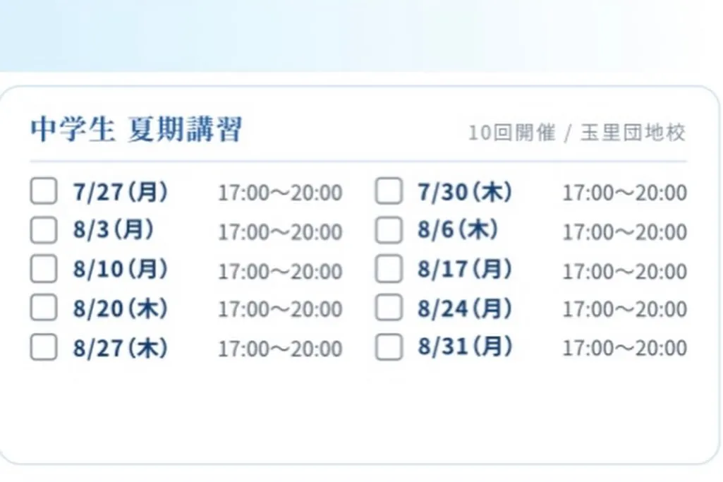 【玉里団地校 夏期講習スケジュール🗓️】